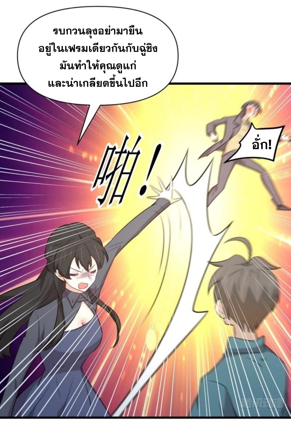 Immortal Swordsman in The Reverse World ข้าเซียนกระบี่ไม่เกาะสตรี ตอนที่ 288 หน้า 25