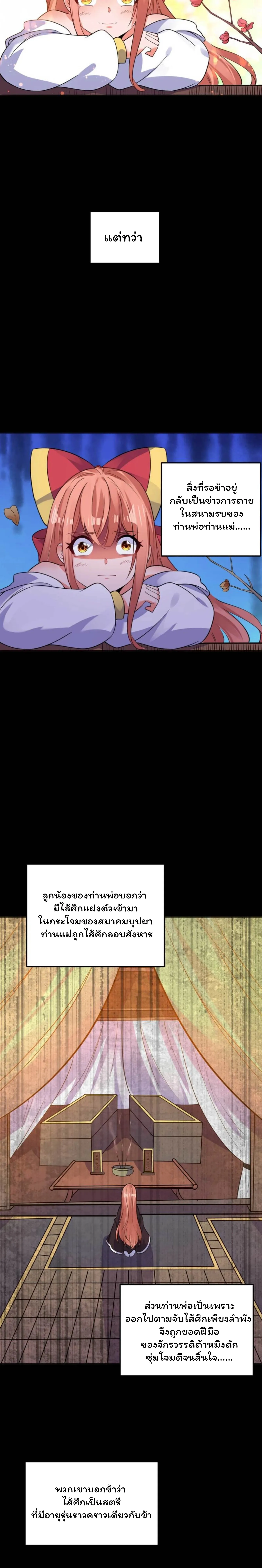 [อ่านฟรี] Jiàng Shén Zhàn Jì┃มหาสงครามเทวะจุติ ตอนที่ 33 หน้า 5