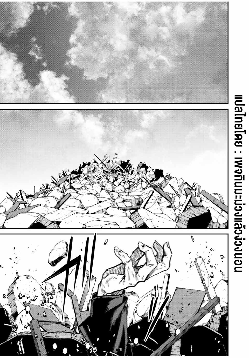 มีเพียงฉันเท่านั้นที่รู้ว่าโลกนี้กำลังจะล่มสลาย ตอนที่ 42 หน้า 18