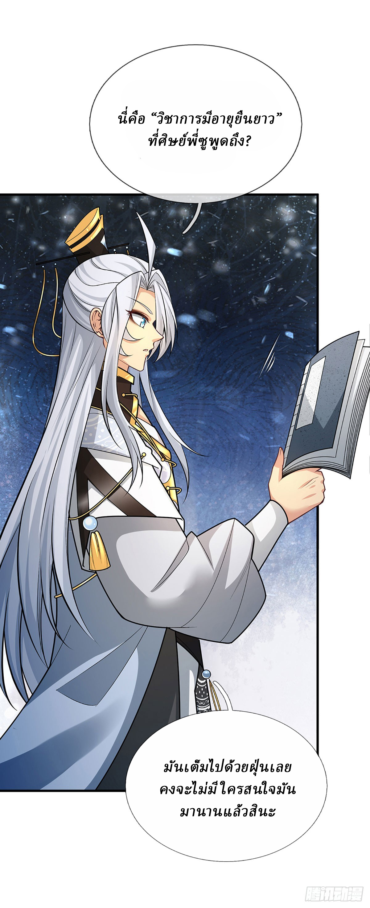 When My Organs Awakened, I Suddenly Became Invincible ตอนที่ 4 หน้า 11