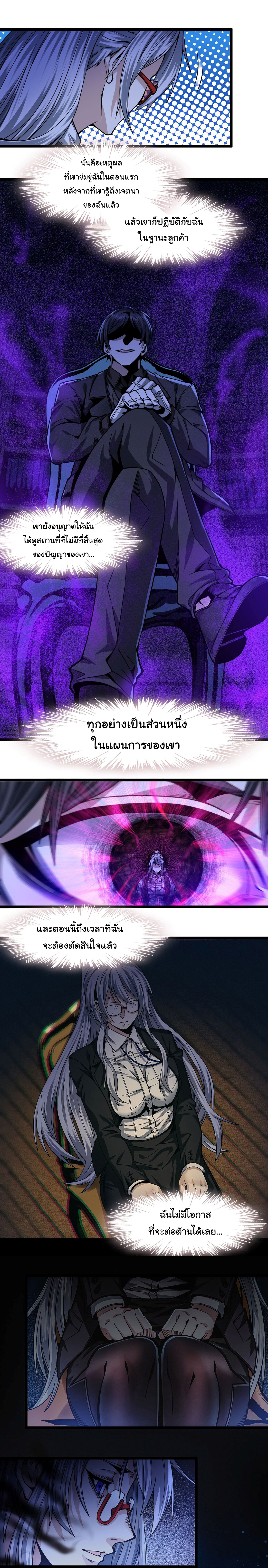i'm really not the demon god's lackey ตอนที่ 36 หน้า 10