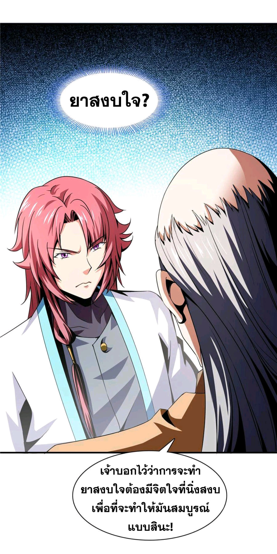 Library Of Heaven's Path ตอนที่ 70 หน้า 9