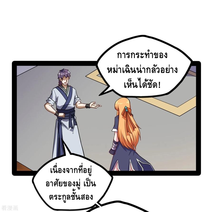 เหยียบย่ำแม่น้ำอมตะ ตอนที่ 62 หน้า 14