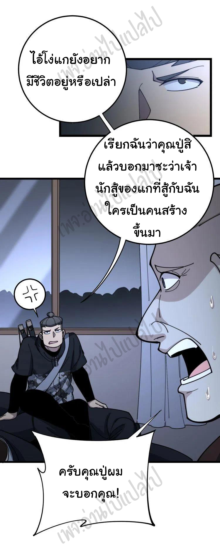 Bad Hand Witch Doctor สุดยอดพ่อมดหมอผี ตอนที่ 162 หน้า 19