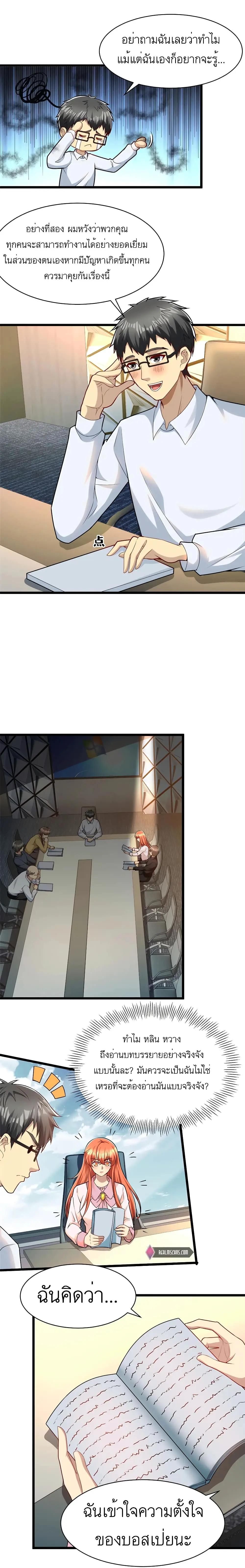 ขาดทุนเพื่อเป็นเศรษฐี - Losing Money To Be A Tycoon ตอนที่ 39 หน้า 2