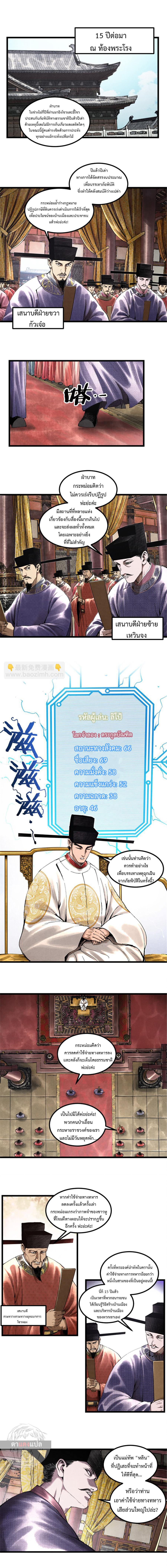 Lu Bu’s life story ตอนที่ 55 หน้า 6