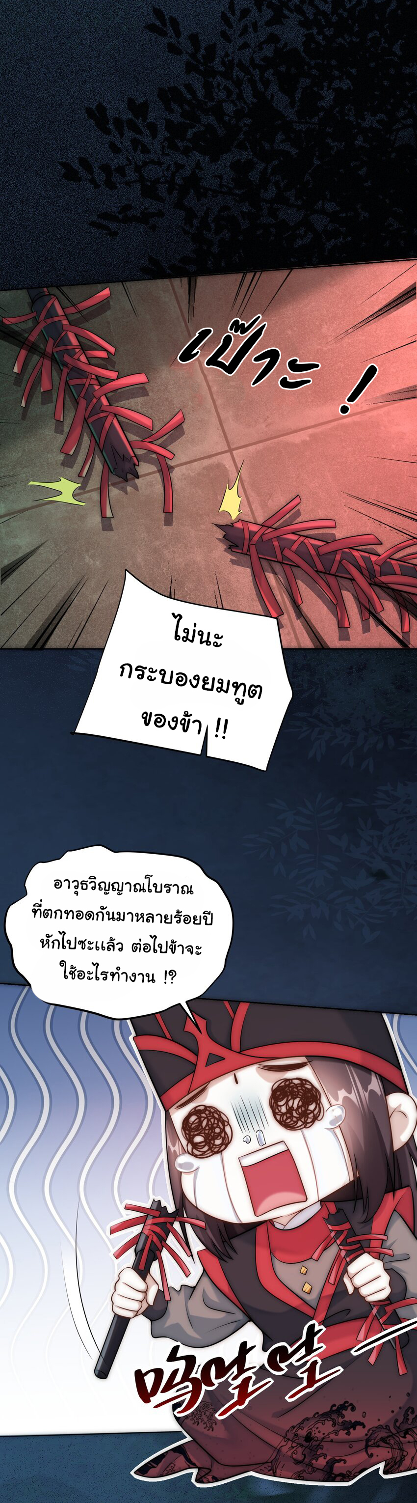 ชะตาฟ้าสั่งให้ข้าเป็นเทพ ตอนที่ 25 หน้า 10