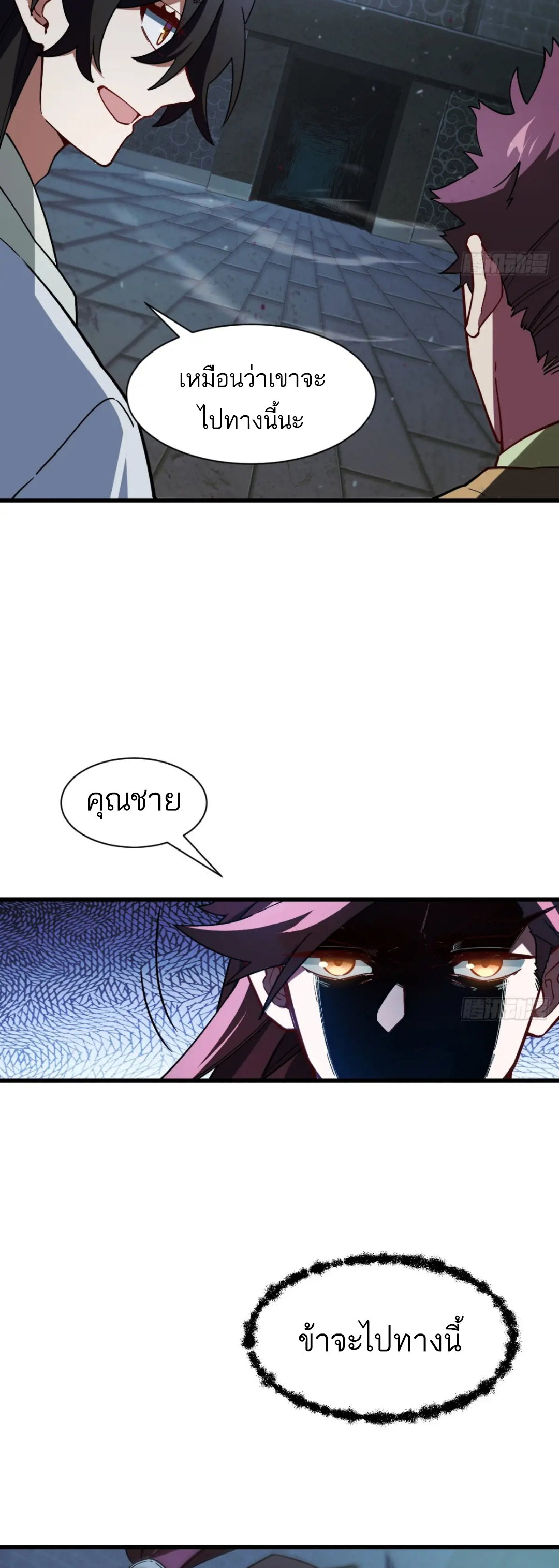 กำเนิดร่างเทวะบรรพกาล ตอนที่ 46 หน้า 21