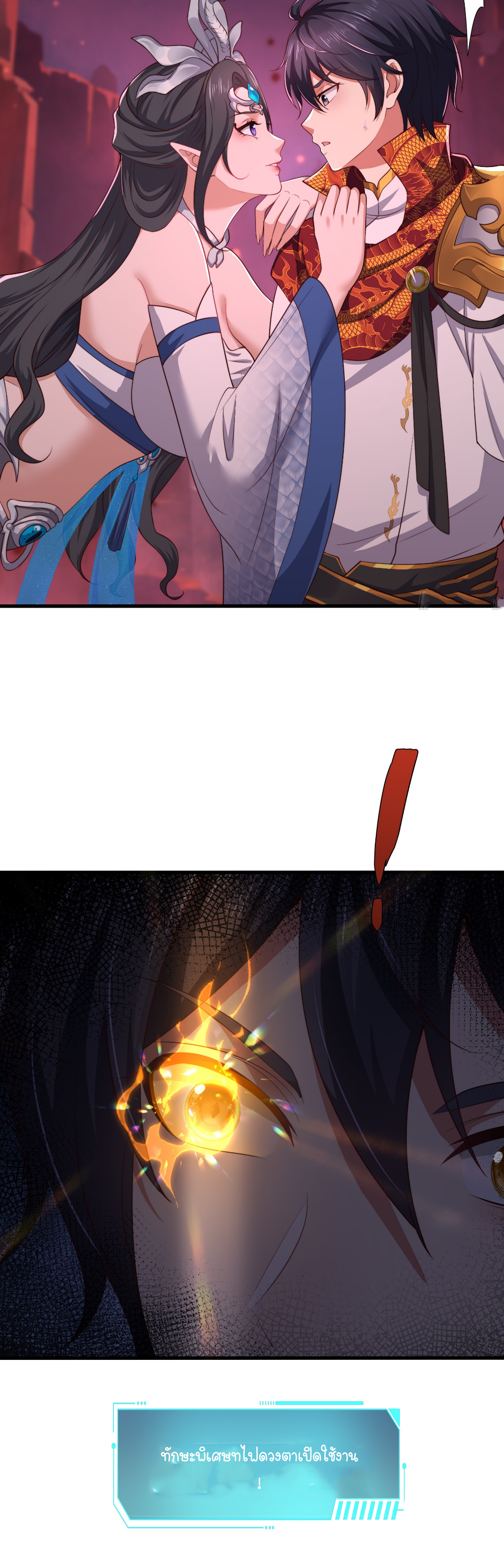 ตายในเกม เกิดใหม่ในร่างราชาปีศาจ ตอนที่ 16 หน้า 27