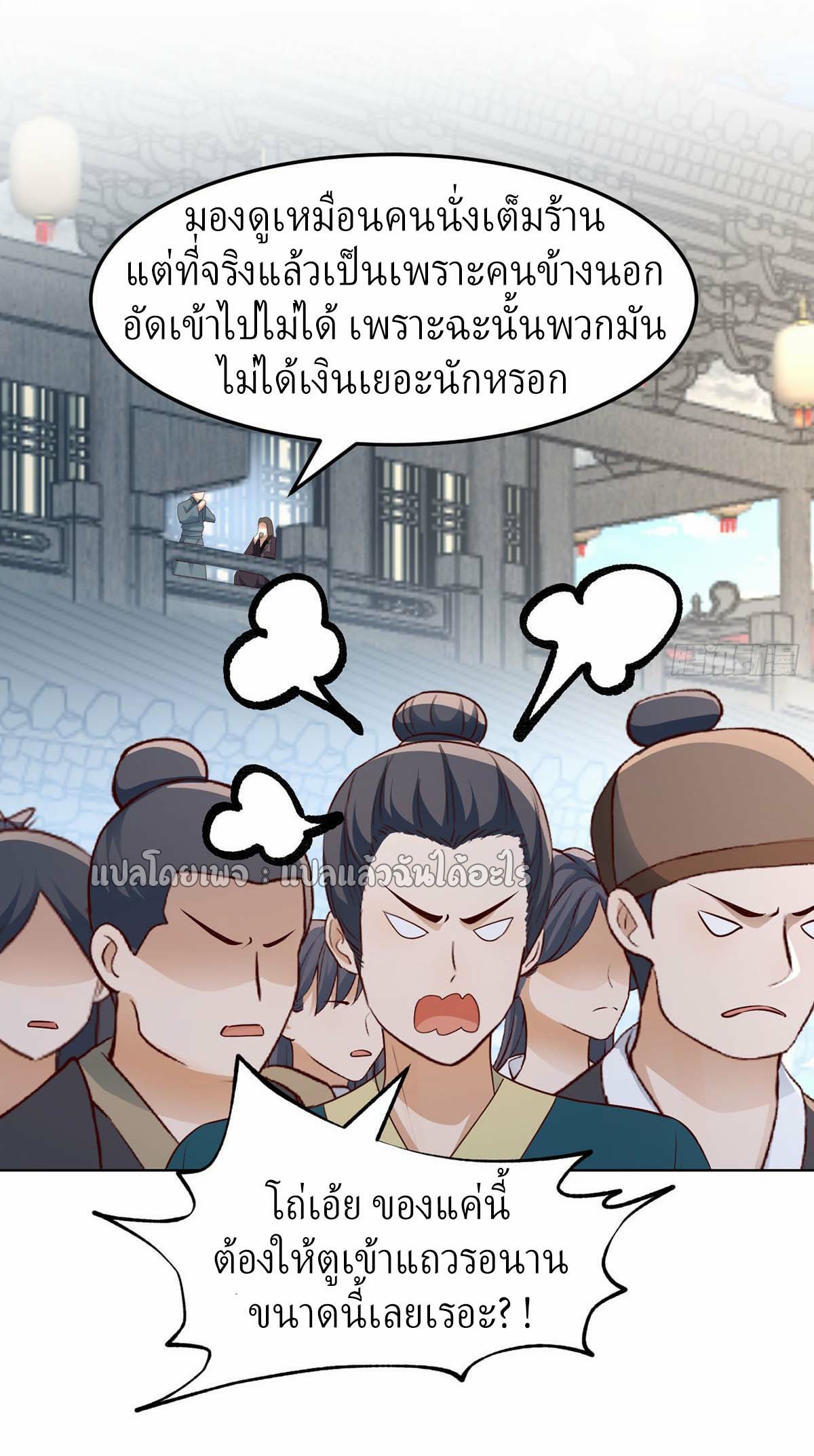 เกิดใหม่ทั้งทีมีเงินแค่เหรีญเดียว ตอนที่ 16 หน้า 22