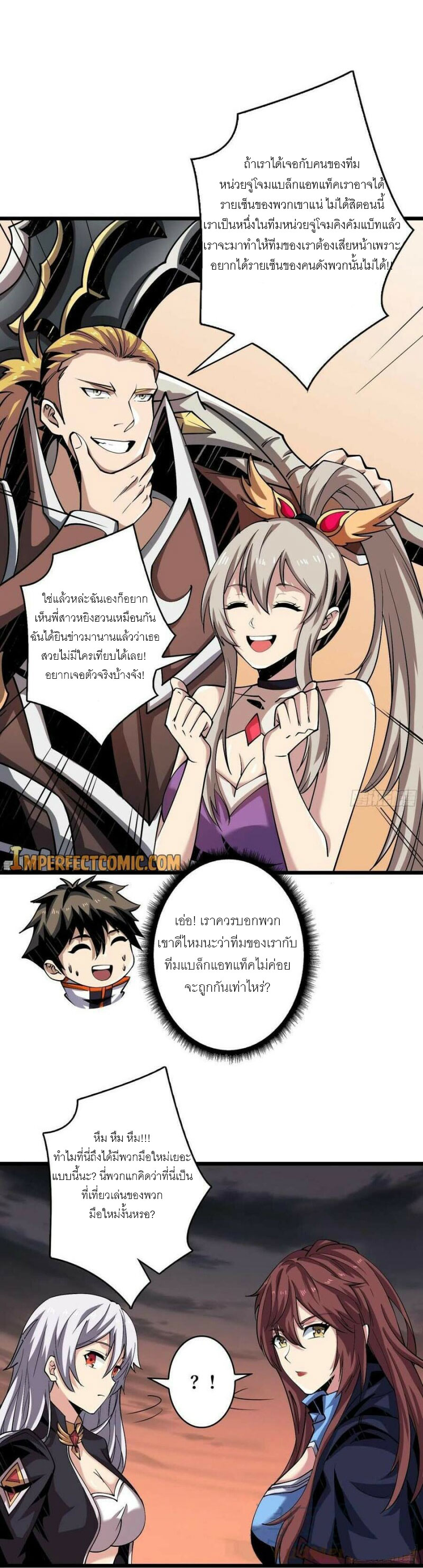 (ชนจีน) IT STARTS WITH A KINGPIN ACCOUNT - จุติจอมราชัน ตอนที่ 125 หน้า 3