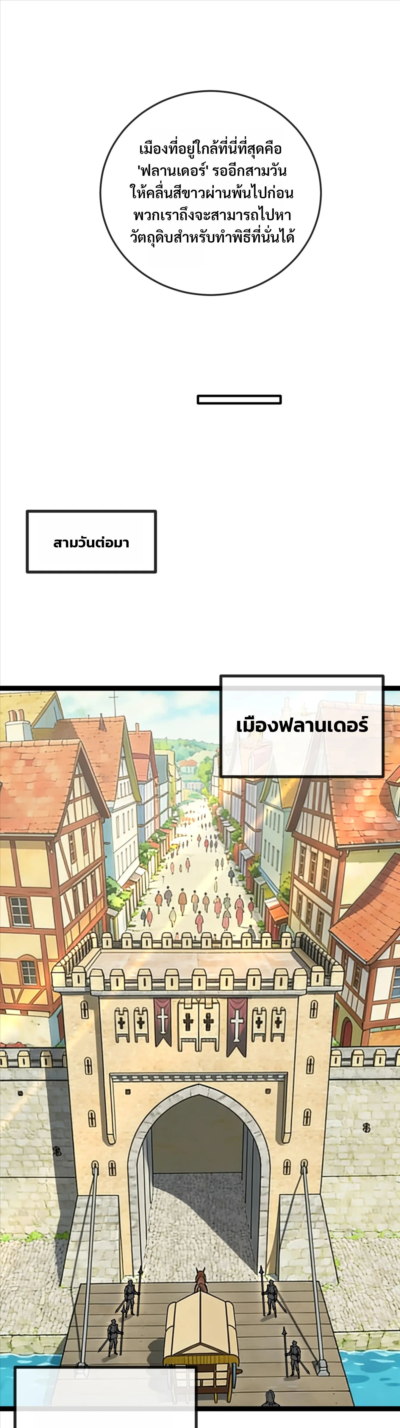 ไททันผู้หลอมดารา┃Titan Forge ตอนที่ 5 หน้า 16