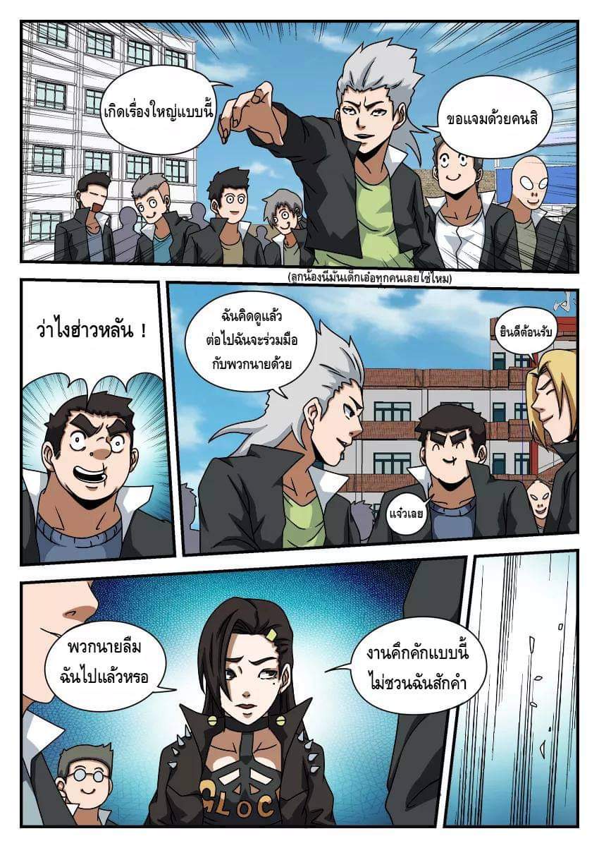 Xie wen dong ตอนที่ 21 หน้า 27