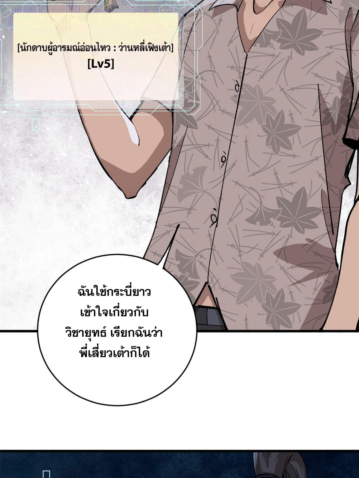 ผู้เล่นสุดโฉด ตอนที่ 10 หน้า 53