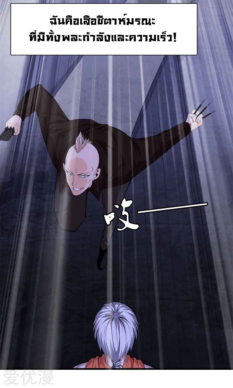 Metropolitan Reverence ตอนที่ 35 หน้า 3