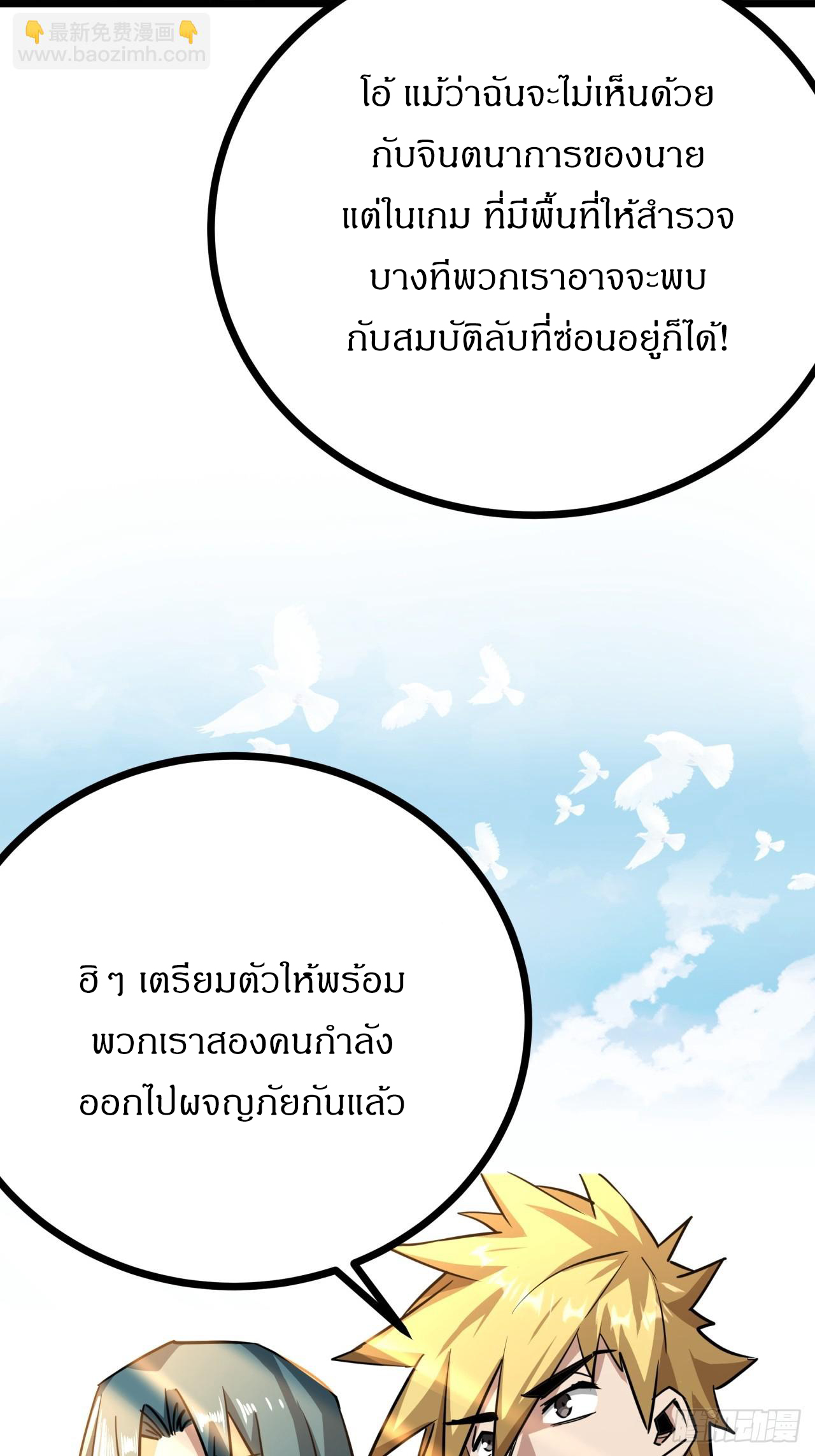 ผมโหดที่สุดในเกมนี้นะครับ ตอนที่ 11 หน้า 48