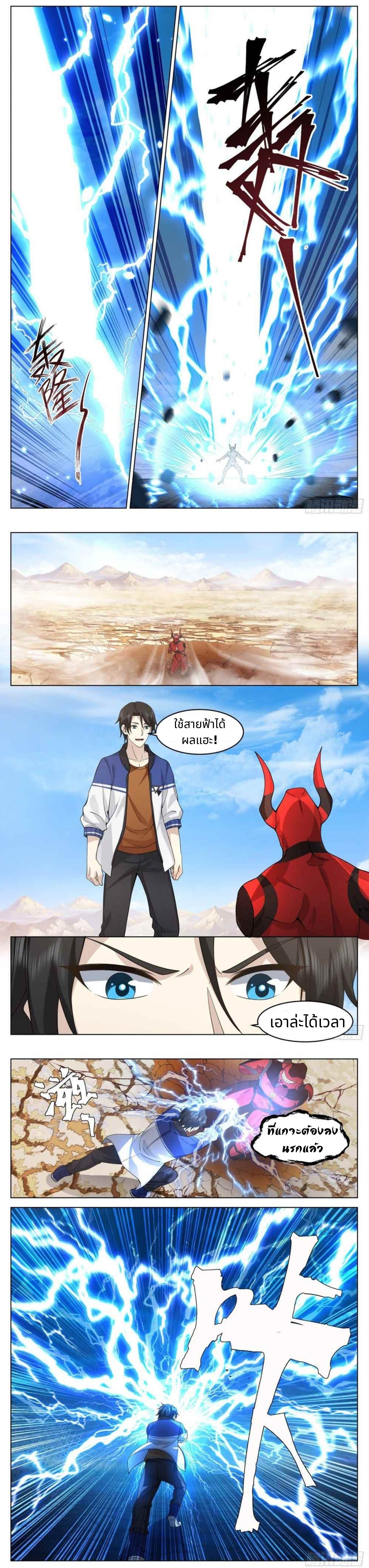 The Supreme Way ตอนที่ 16 หน้า 3