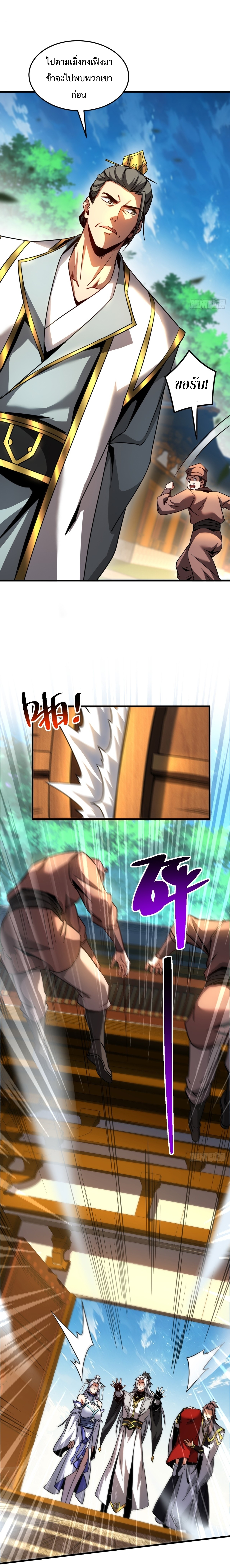 ข้าขอบ่มเพาะศิษย์แบบชิวๆ ก็แล้วกัน! (ชนจีน) ตอนที่ 96 หน้า 9
