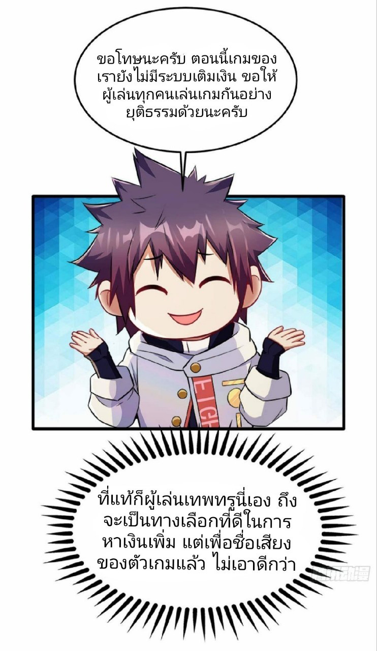 ผมพึ่งกลายเป็นคนรวยที่สุดในวันสิ้นโลก ตอนที่ 22 หน้า 11