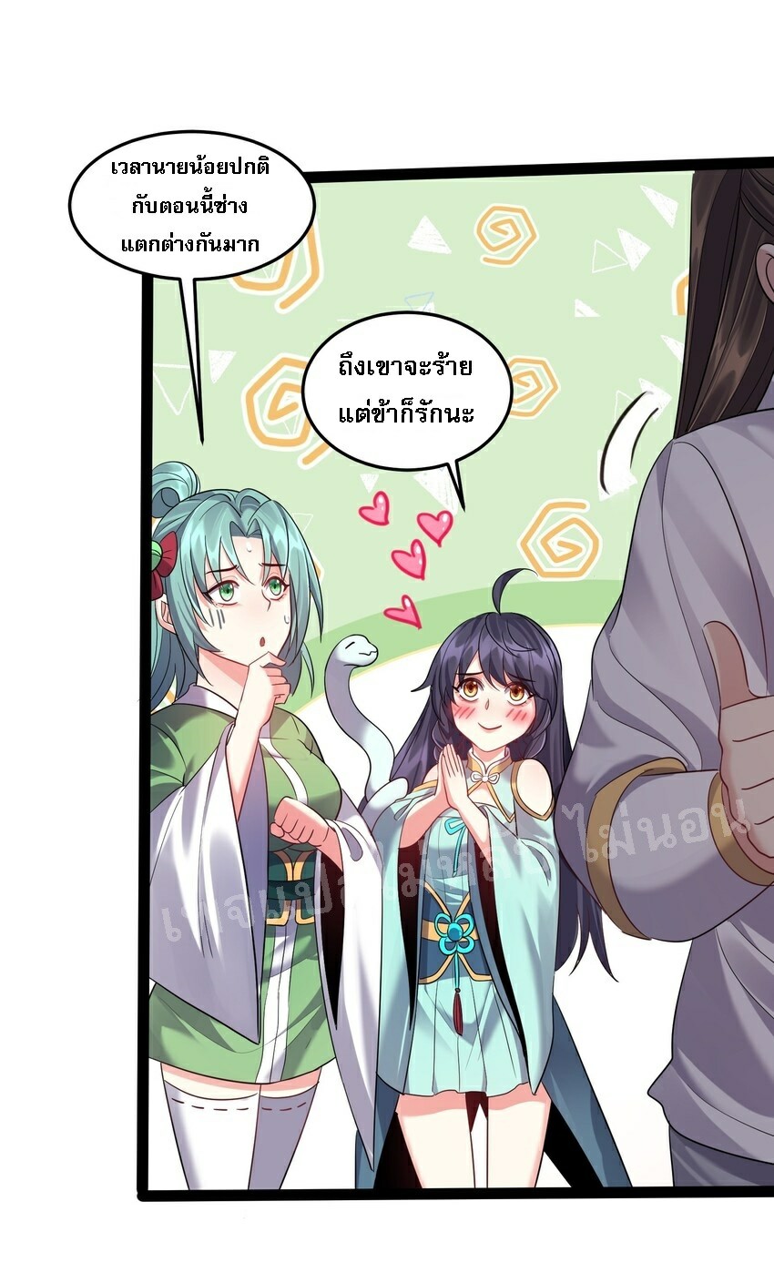ดันเกิดใหม่เป็นสุดยอดวายร้ายหมายเลขหนึ่ง ตอนที่ 26 หน้า 18