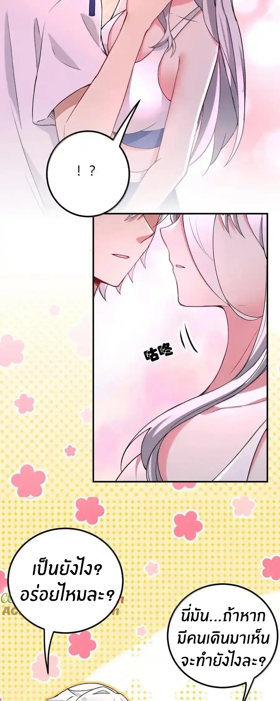 Immortal Me And Eldritch Wife ตอนที่ 68 หน้า 23