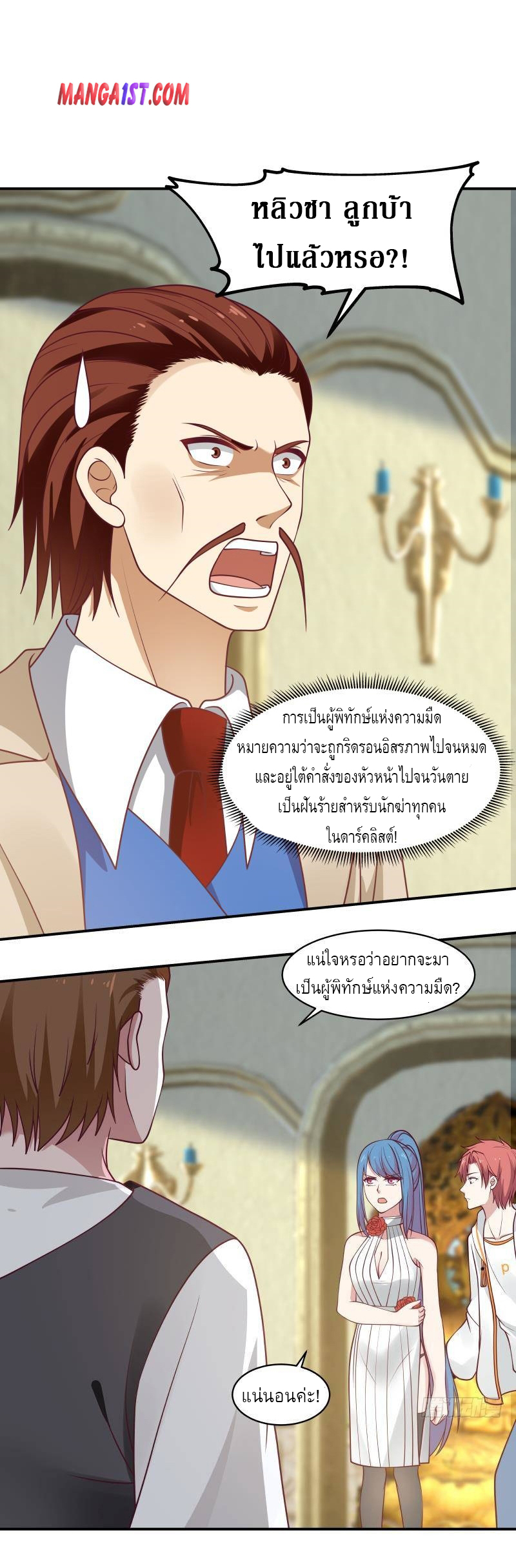 I have dragon in my body ตอนที่ 179 หน้า 2