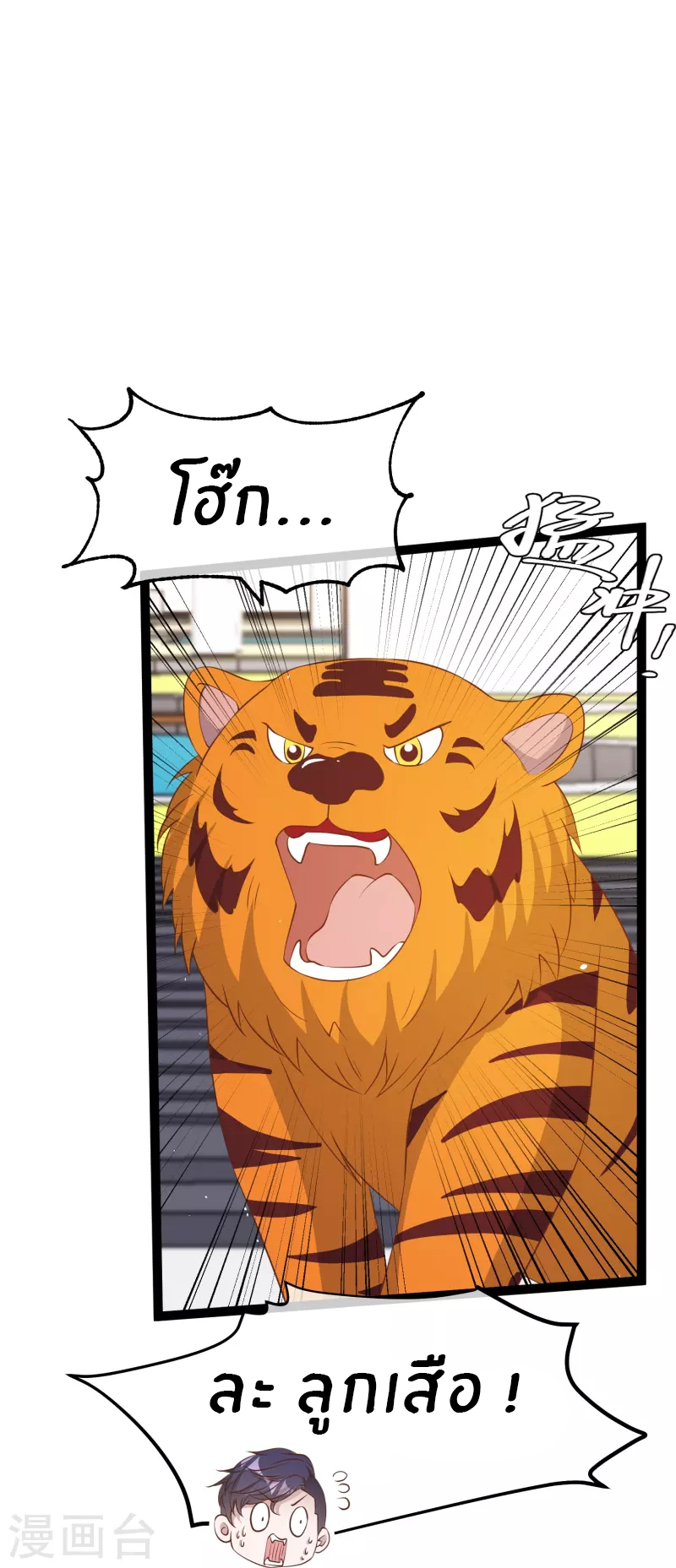 God Fisherman ตอนที่ 263 หน้า 18