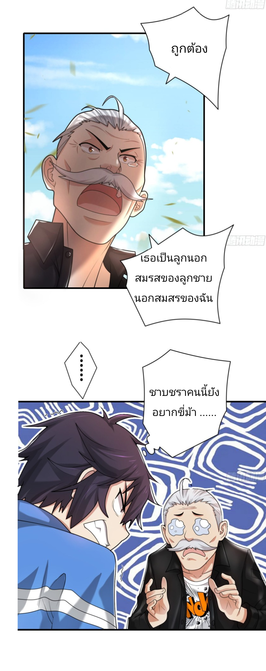 Super Money Worship System สุดยอดระบบบูชาเงิน ตอนที่ 2 หน้า 17