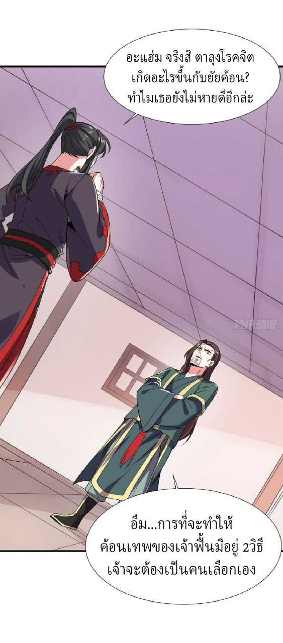ฮาเร็มพระเอกเทพค้อนสายฟ้า ตอนที่ 35 หน้า 3