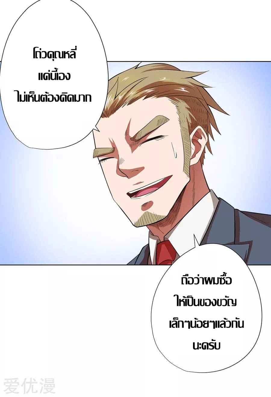 Inverse God Doctor ตอนที่ 28 หน้า 8