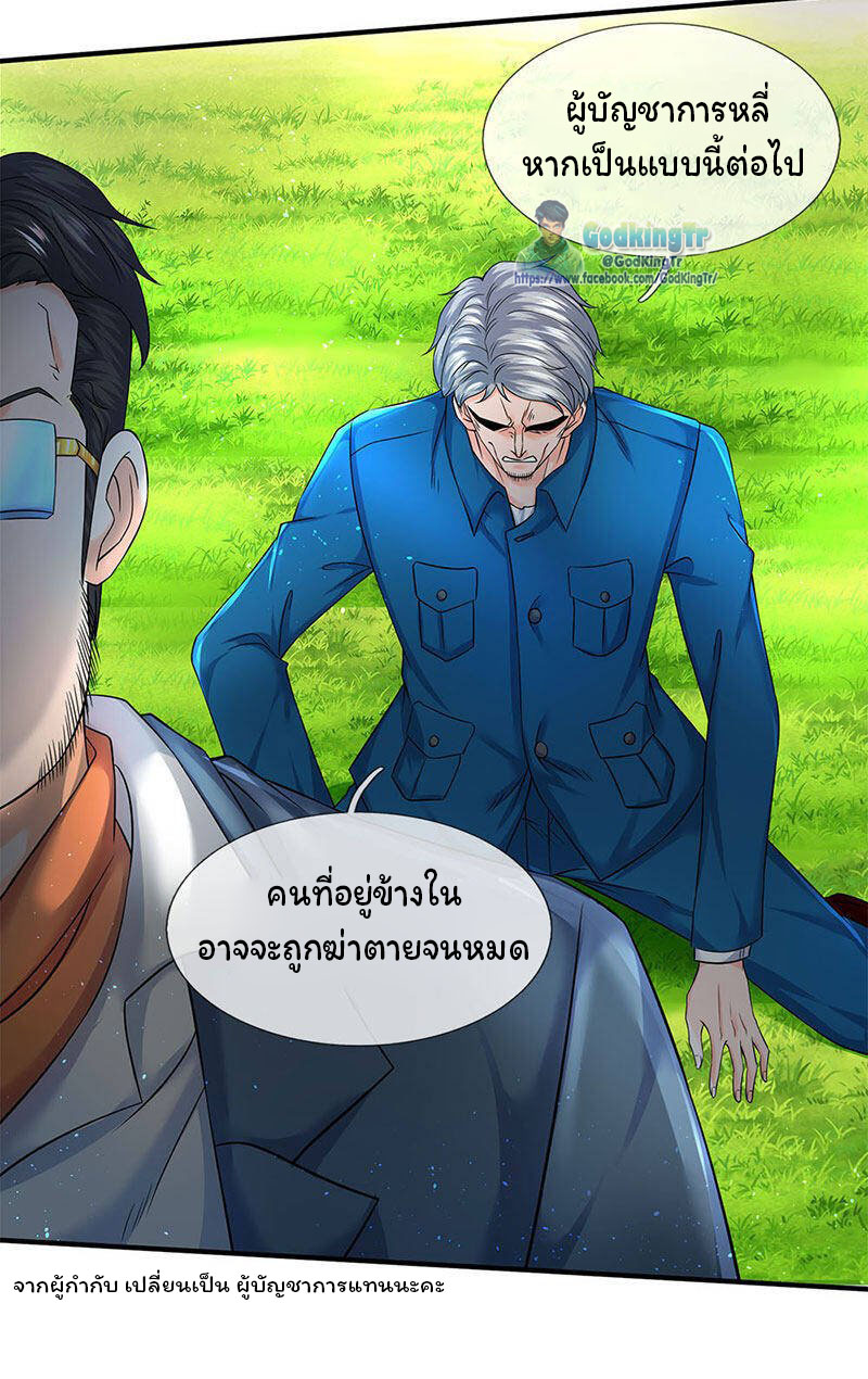 ราชาเทพนิรันดร์ (Eternal god king) ตอนที่ 121 หน้า 3