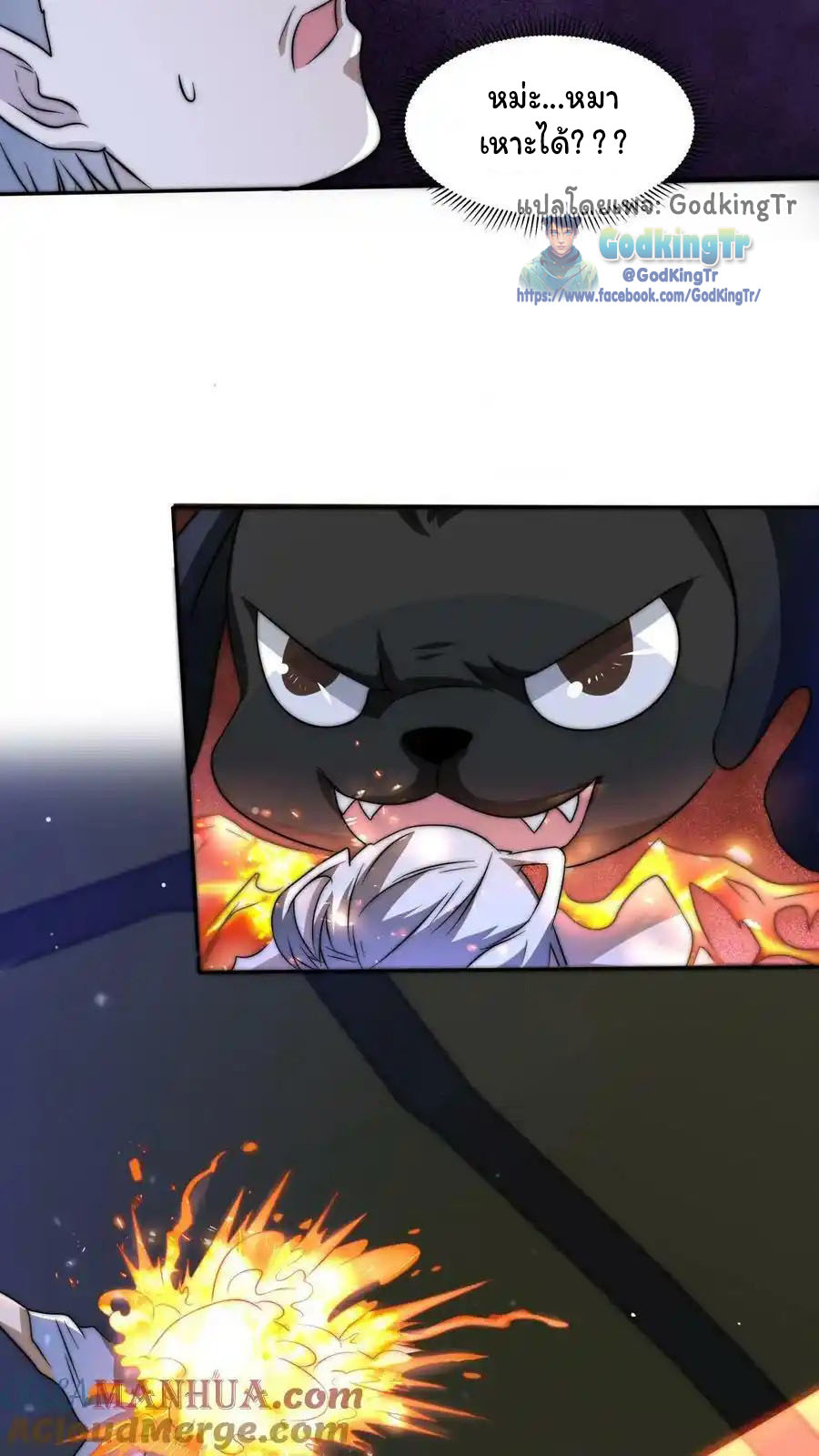 ระบบห้วงมิติกับการกักตุนเนื้อหมู 1 หมื่นตันก่อนวันสิ้นโลก ตอนที่ 86 หน้า 17