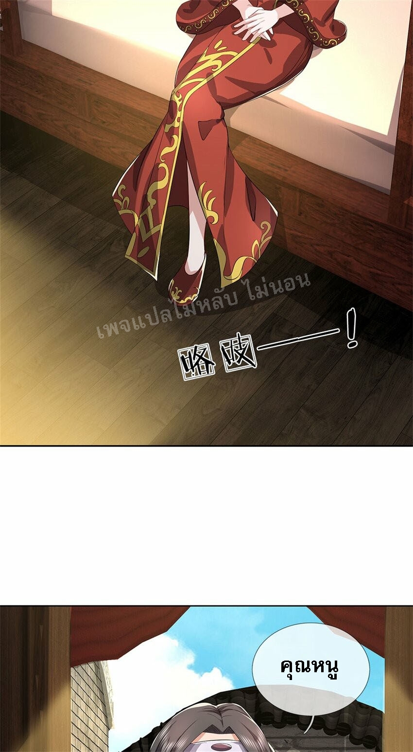 ข้าถูกเลี้ยงดูมาโดยยัยปีศาจ ตอนที่ 5 หน้า 16