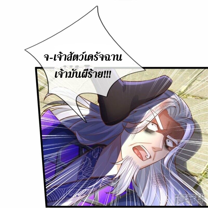 Sky Sword God ตอนที่ 82 หน้า 39