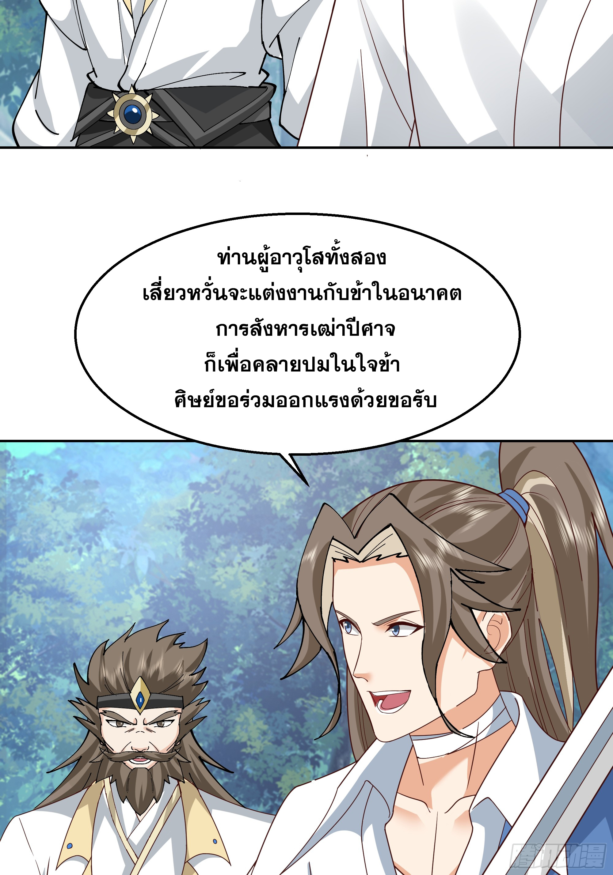 เซียนกระบี่พลังนิวเคลียร์(การ์ตูน) ตอนที่ 8 หน้า 16