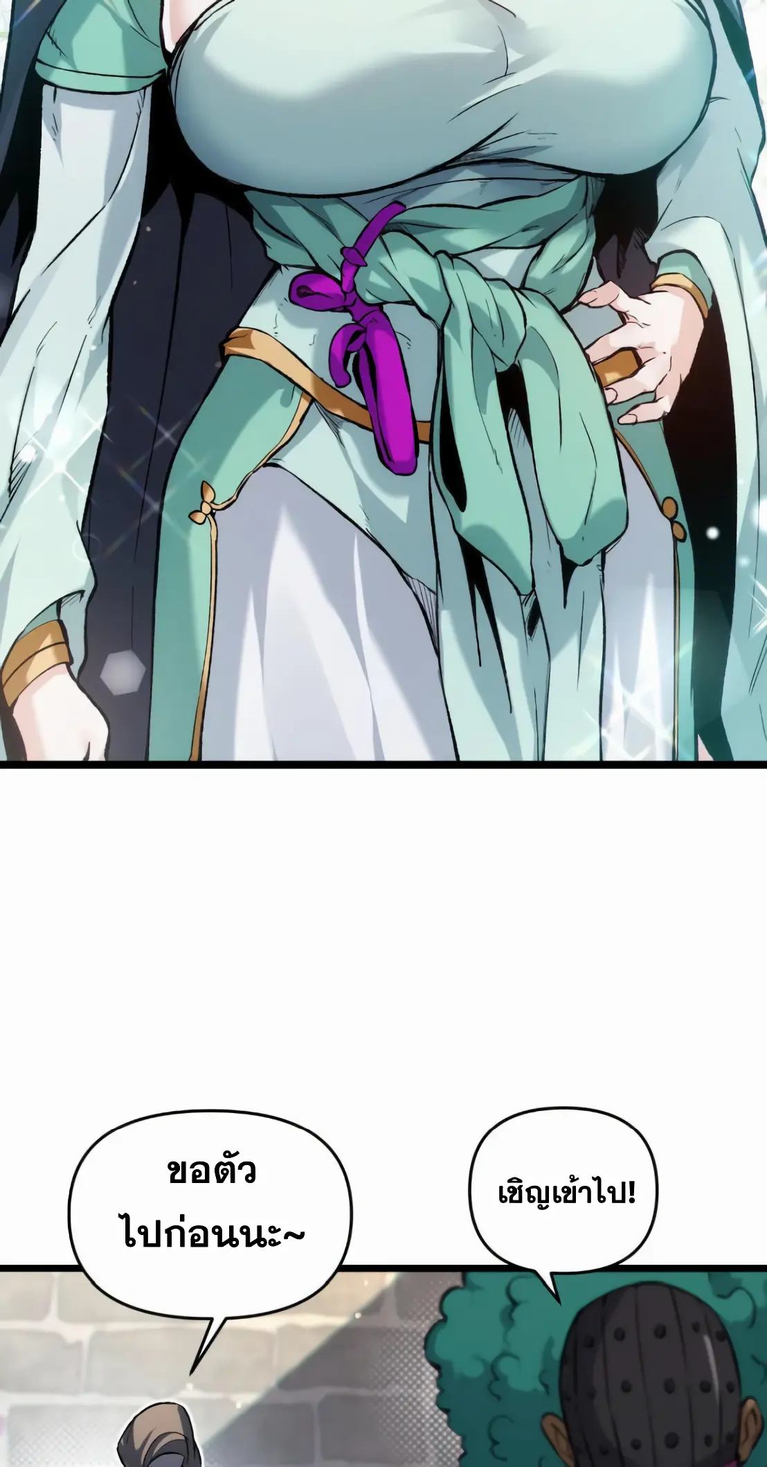 การบําเพ็ญเพียรเริ่มต้นจากการ ปลูกจักรพรรดินีปีศาจ ตอนที่ 8 หน้า 60