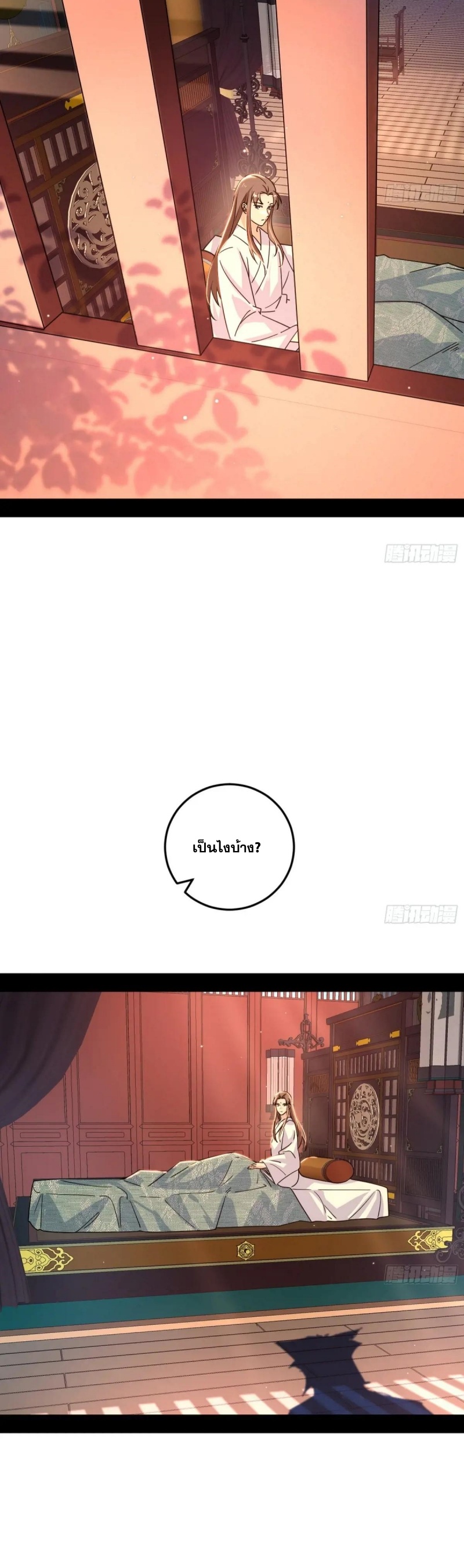 I'm an Evil God ข้าคือจักรพรรดิปีศาจ ตอนที่ 480 หน้า 5