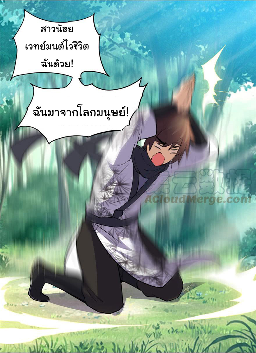 I might be a fake fairy ตอนที่ 23 หน้า 18