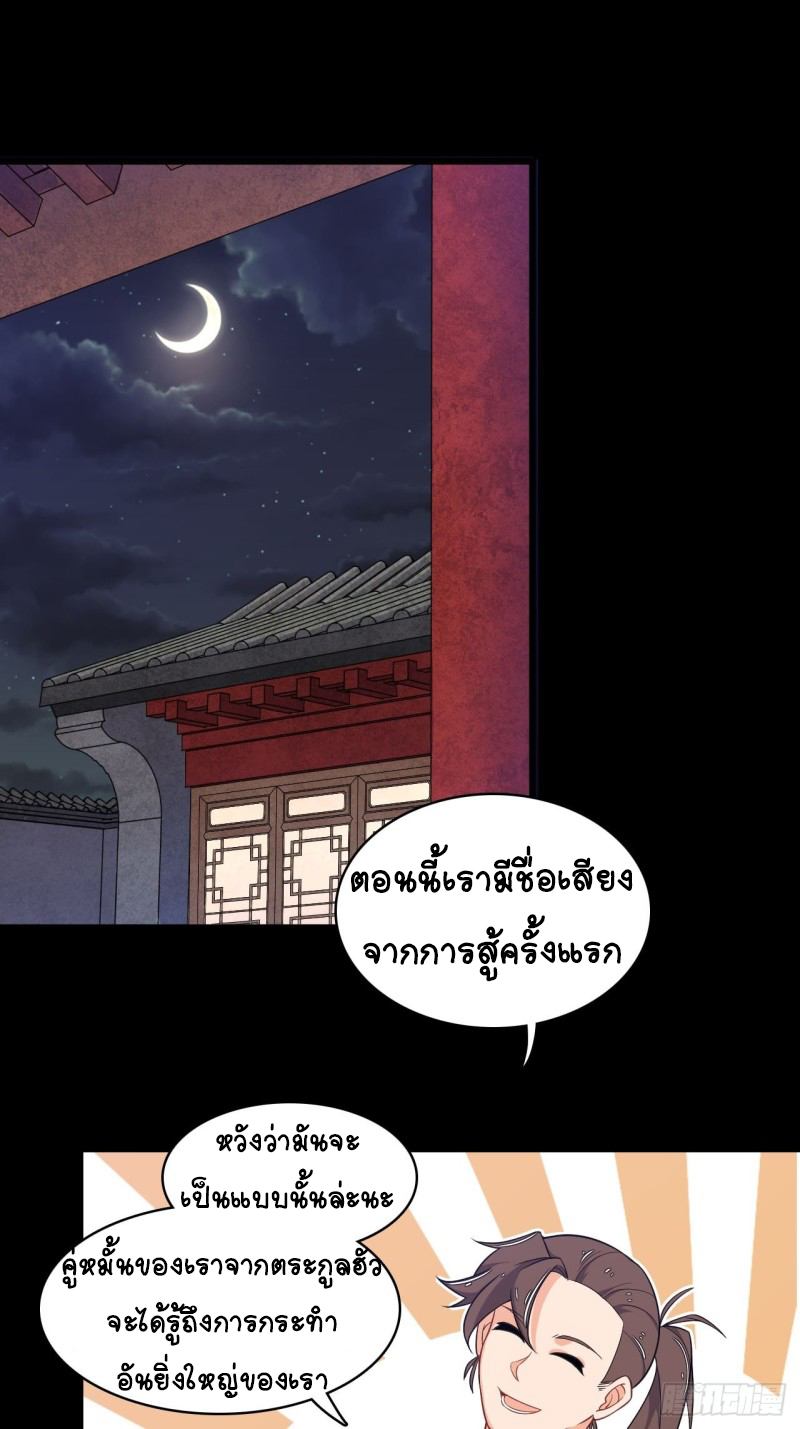 อาณาจักรสัตว์อสูรแห่งจิตวิญญาณ ตอนที่ 4 หน้า 2