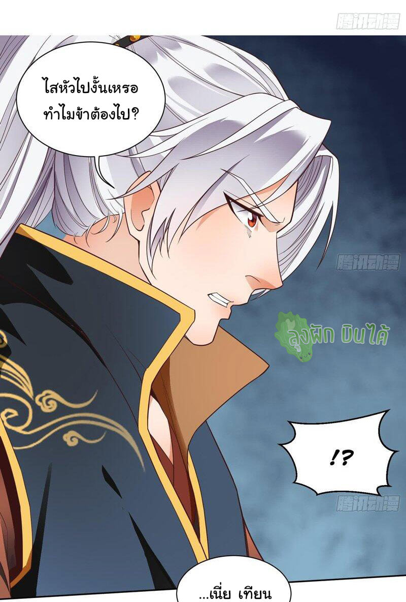 ETERNAL EMPEROR ตอนที่ 2 หน้า 19