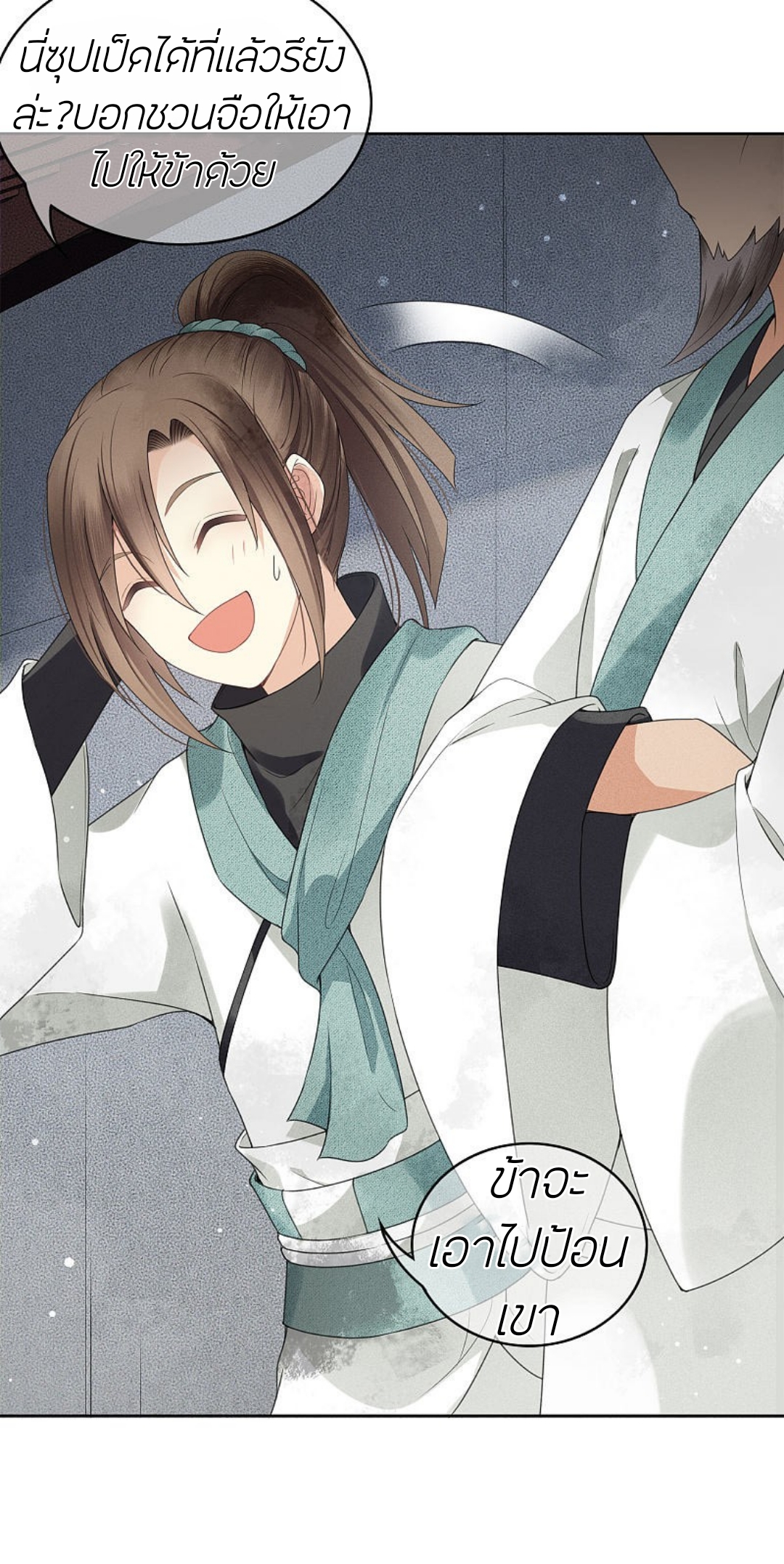 ลำนำรักเทพสวรรค์ ตอนที่ 3 หน้า 42