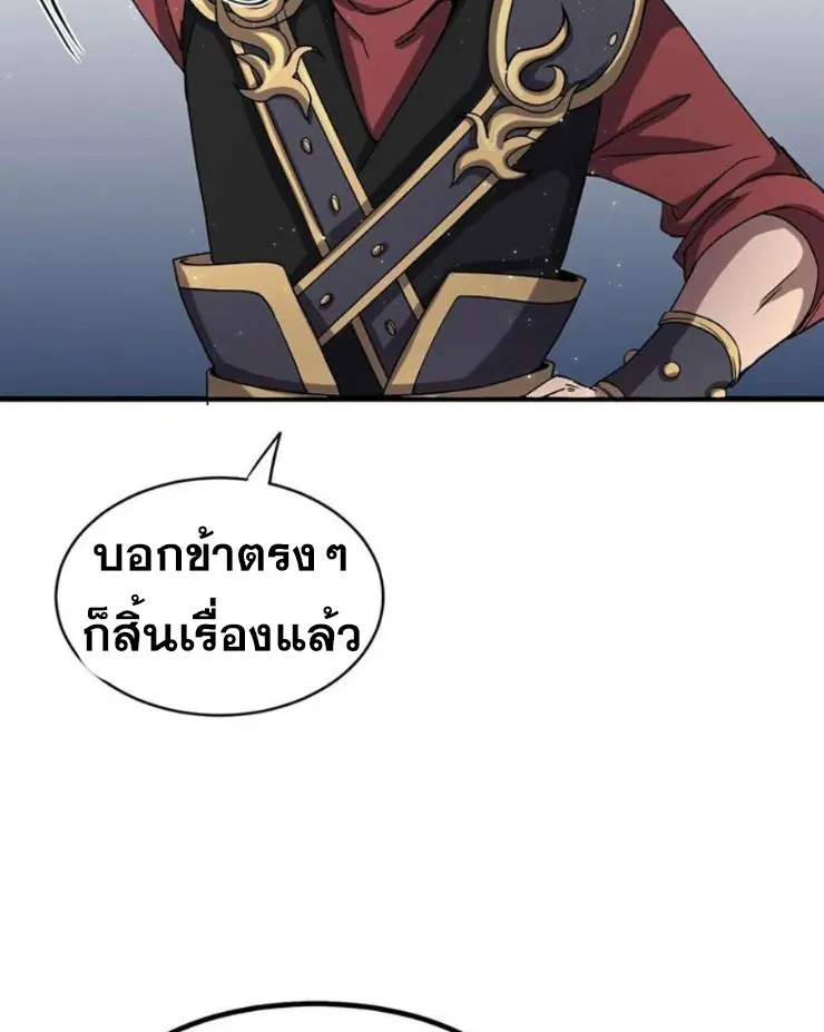 มหาสงครามพันปี ตอนที่ 16 หน้า 6