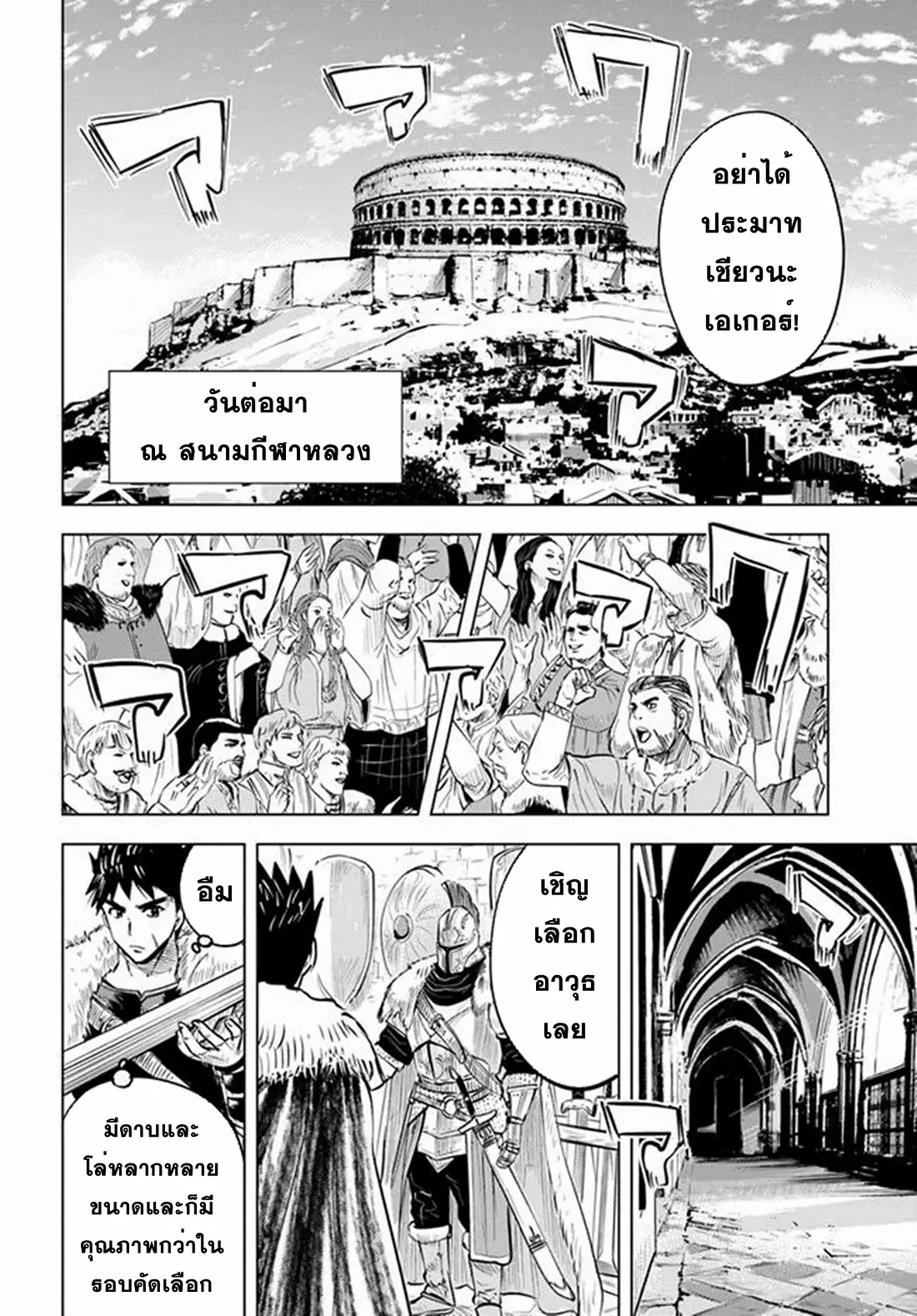 Road to the Kingdom Slave Swordsman the Rise of Heroes ตอนที่ 27 หน้า 4