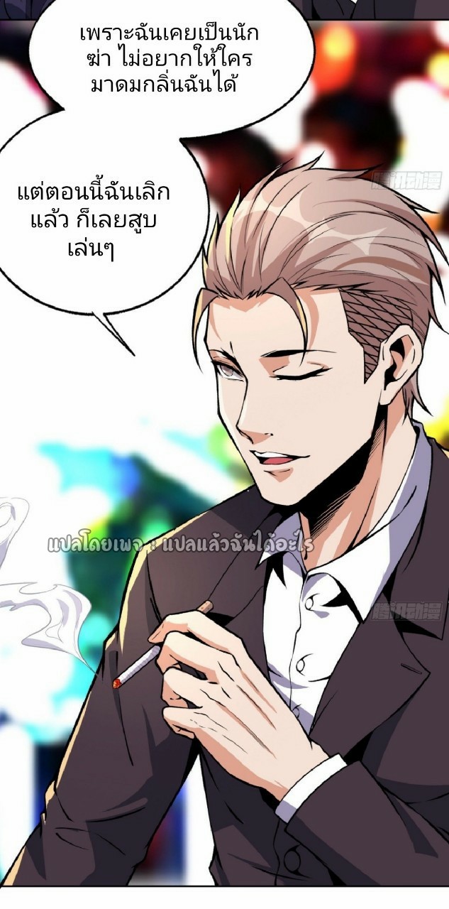 ยอดคนอัจฉริยะ ซุปเปอร์ไวรัสกลายพันธุ์ ตอนที่ 27 หน้า 9