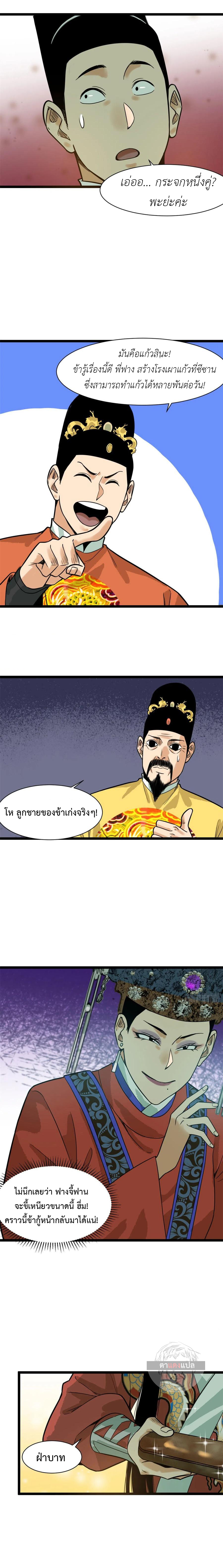 Ming Dynasty's Failure ตอนที่ 87 หน้า 9