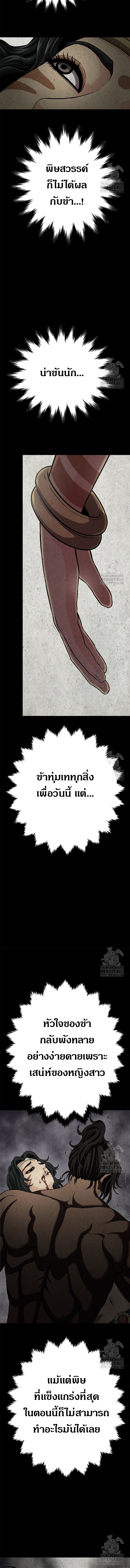 Invincible Territory ตอนที่ 26 หน้า 18