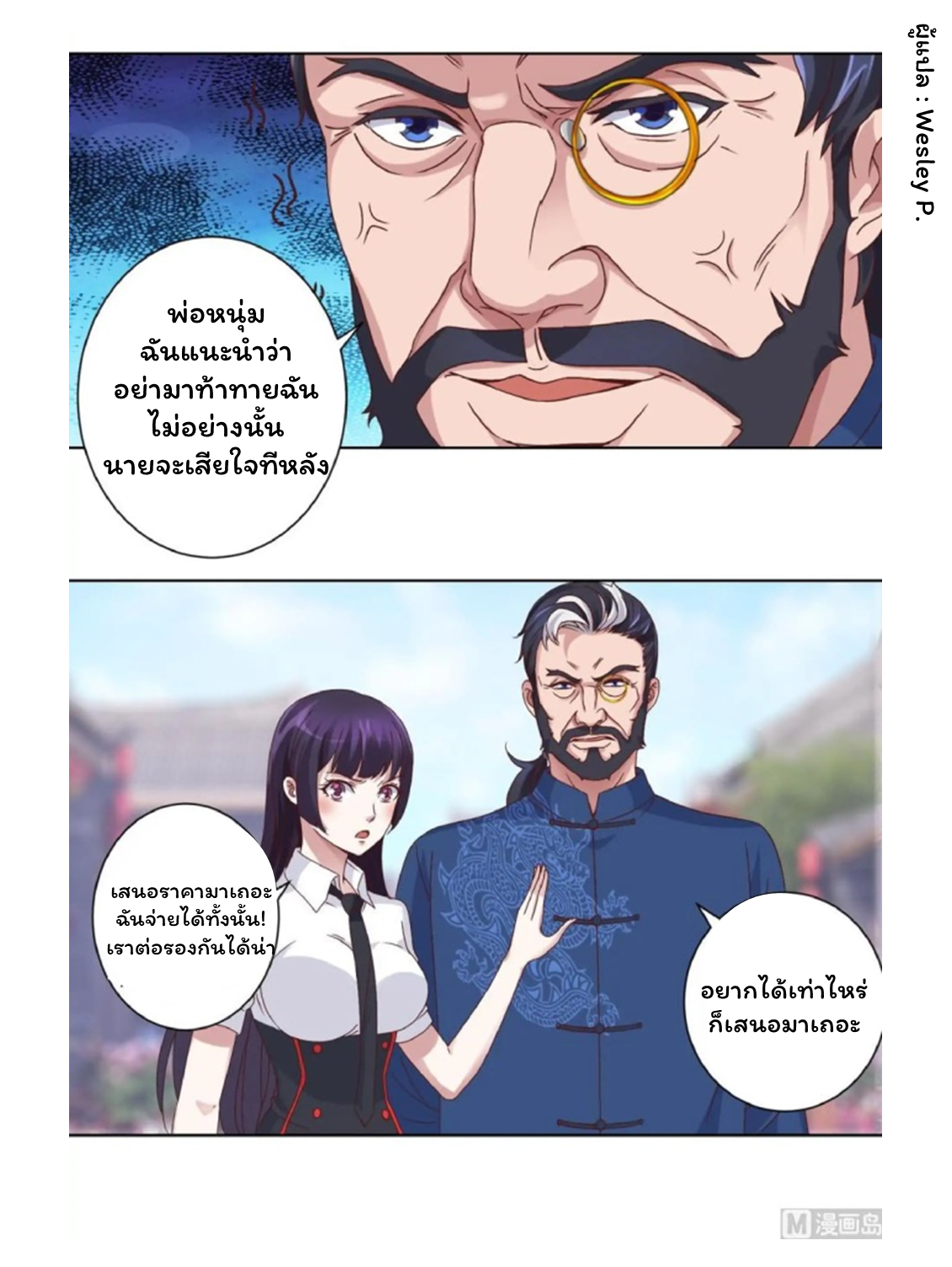 ระบบพระเจ้า ตอนที่ 7 หน้า 9