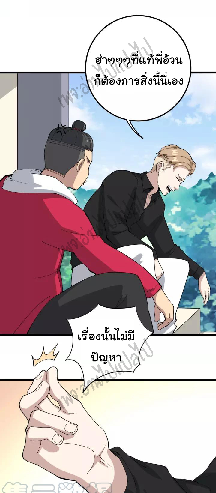 Bad Hand Witch Doctor สุดยอดพ่อมดหมอผี ตอนที่ 93 หน้า 2