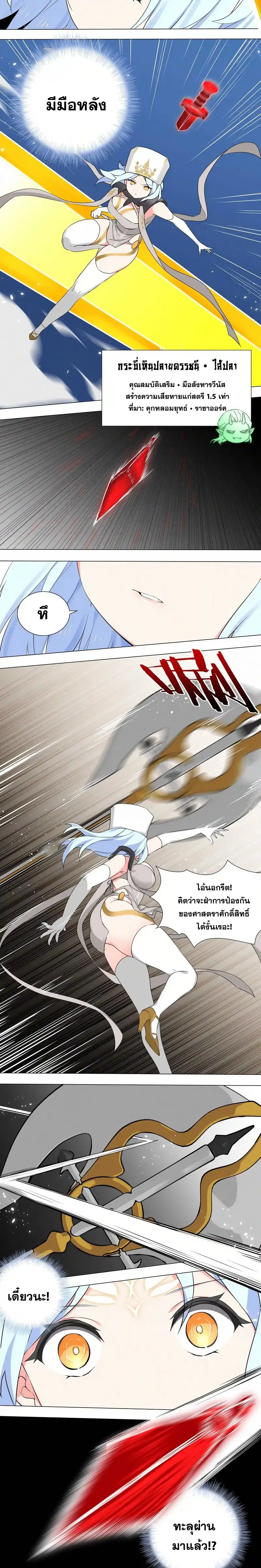 My Harem Grew So Large I Was Forced to Ascend ฮาเร็มสาวที่ต่างโลก ตอนที่ 44 หน้า 16