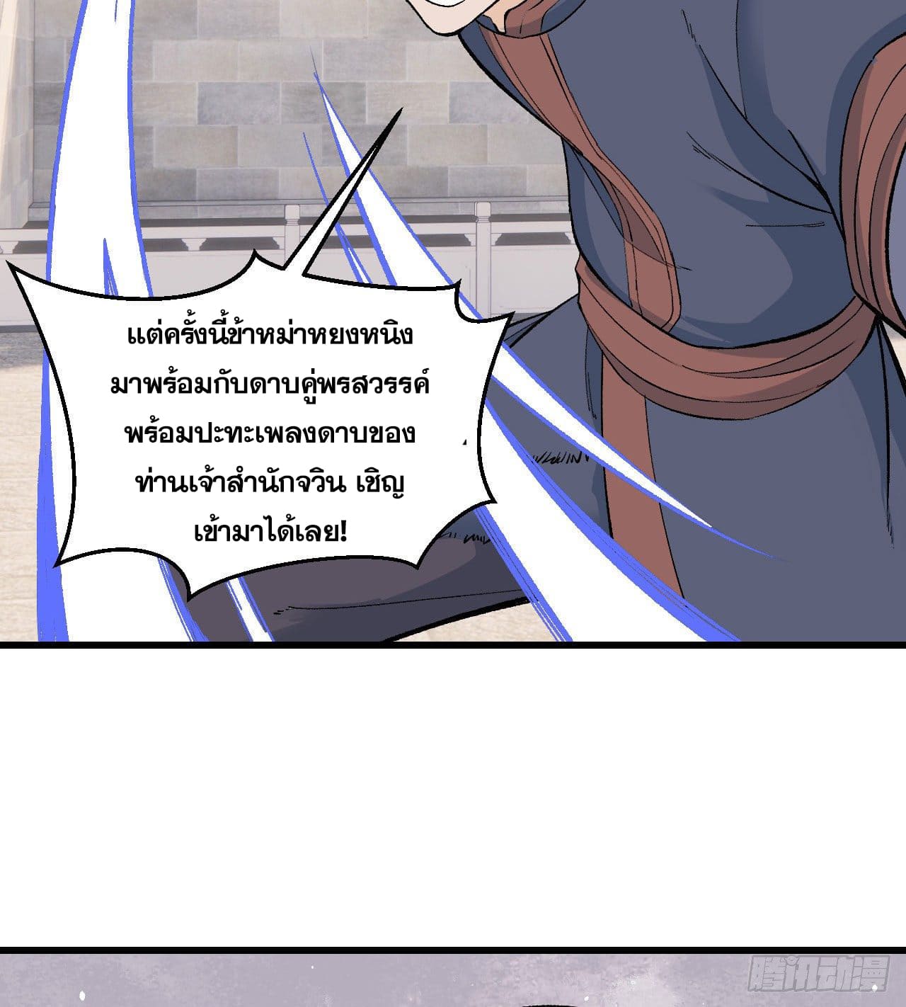นิกายที่แข็งแกร่งที่สุด (ทันจีน) ตอนที่ 56 หน้า 25